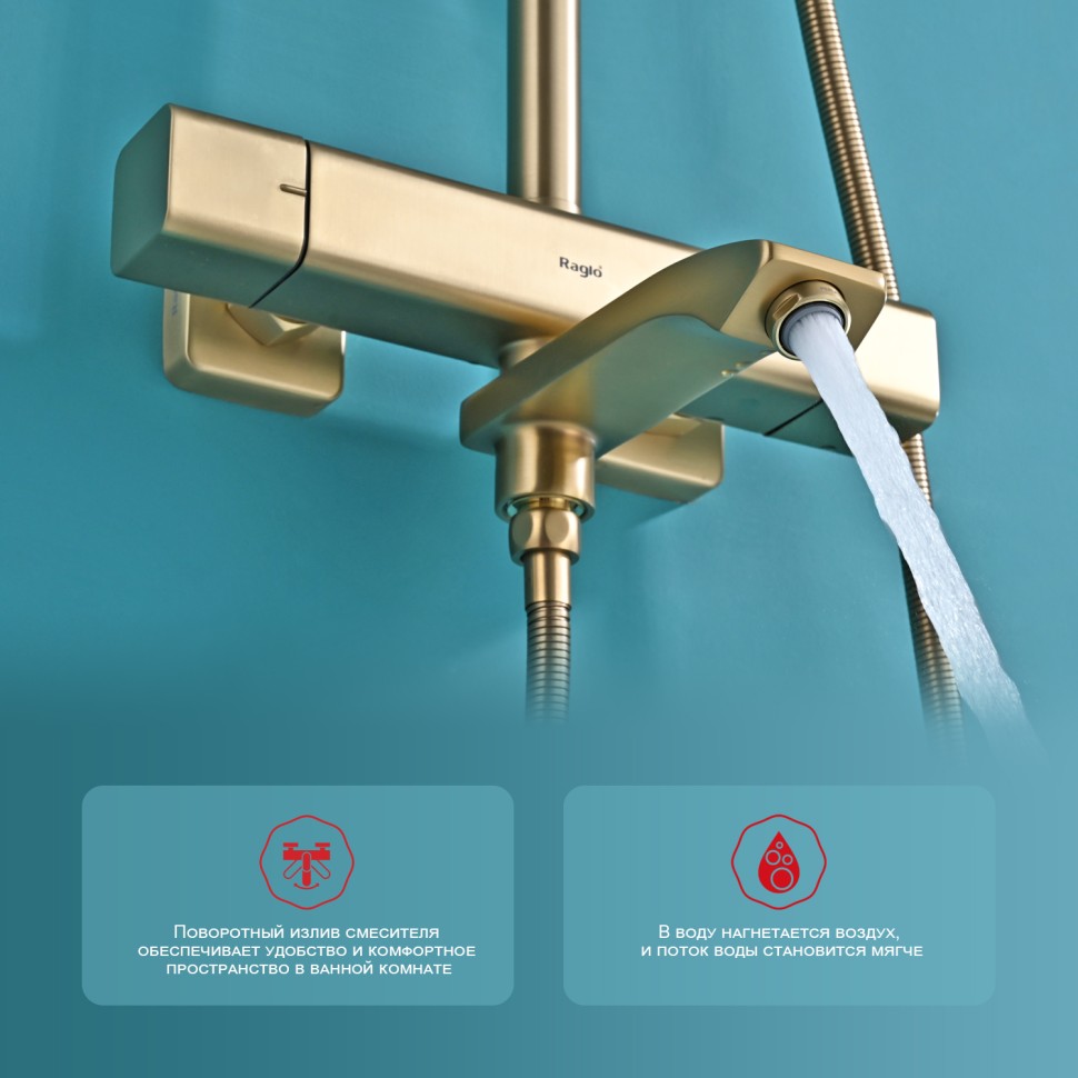 Душевая система Raglo с термостатом для ванны золотой сатин