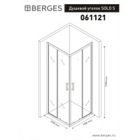 Душевой уголок BERGES SOLO S 1000х1000