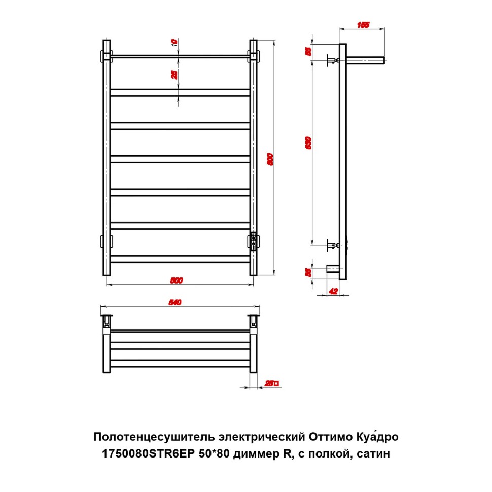 Полотенцесушитель электрический Оттимо Куадро 1750080STR6EP 50*80 диммер R, с полкой, сатин
