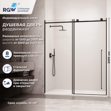 Душевая дверь RGW SV-015B (Прозрачное, 1800мм)