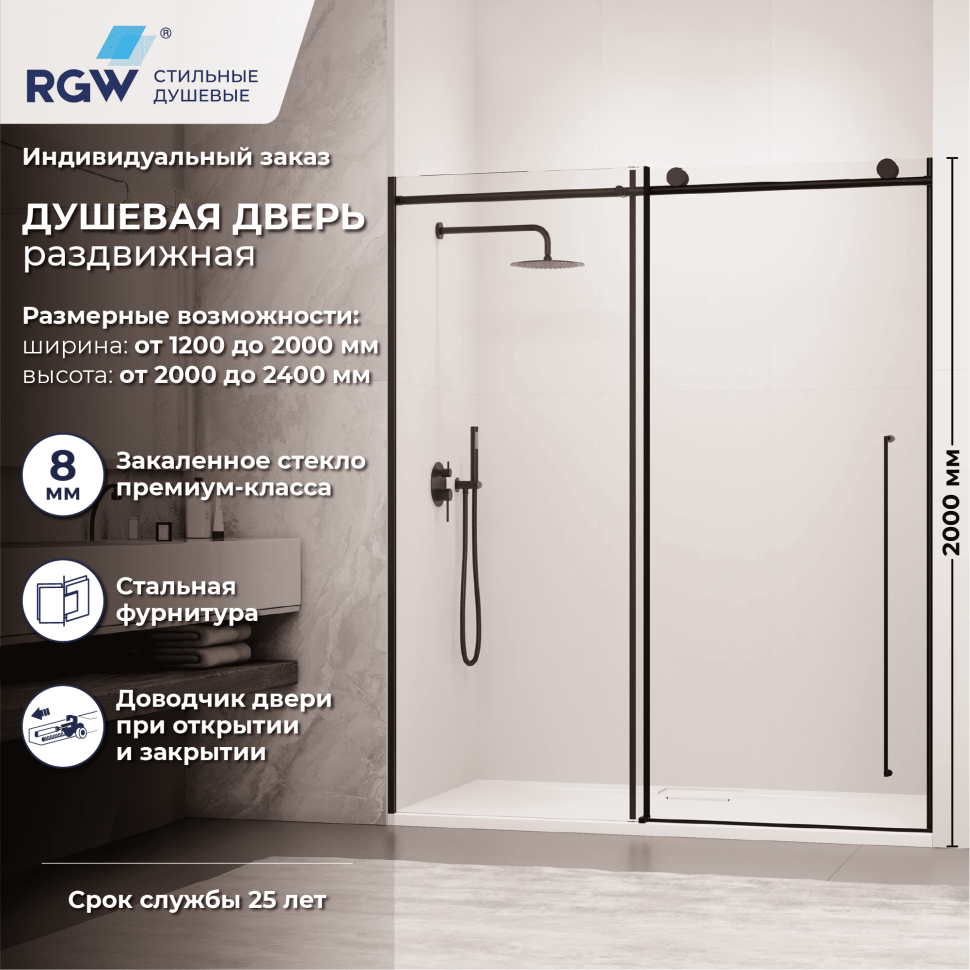 Душевая дверь RGW SV-015B (Прозрачное, 1800мм)