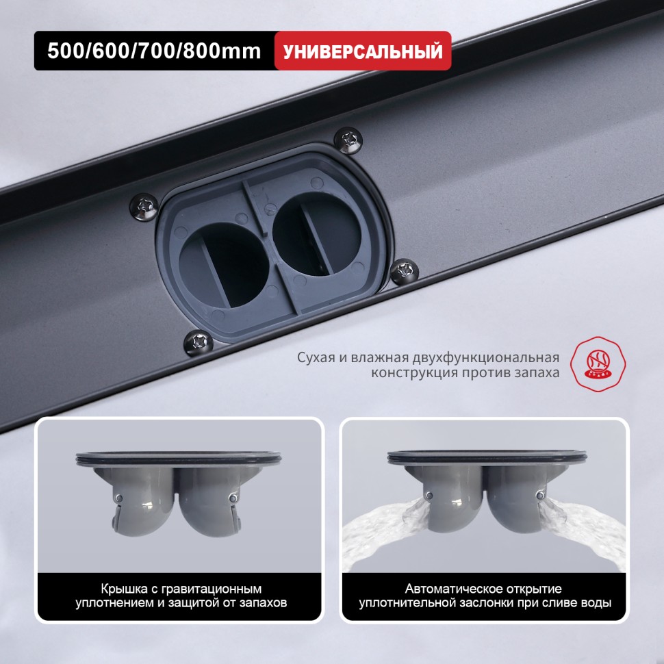 Трап для душа 70*600мм(поворот.сифон 360°) R651.60.09