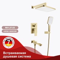 Душевая система Raglo встраиваемая золотой сатин