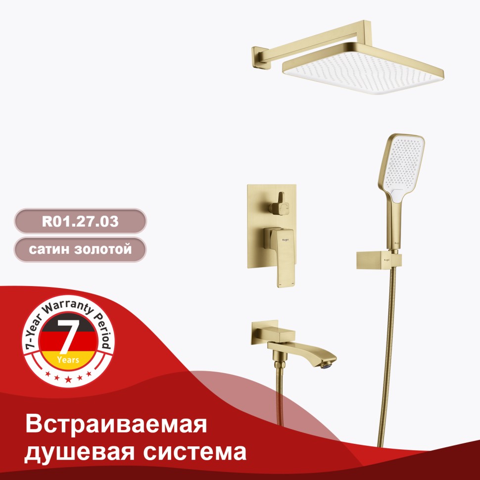 Душевая система Raglo встраиваемая золотой сатин