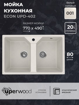 Кухонная мойка из искусственного камня Uperwood ECON UPD-402-001, прямоугольная, 2 чаши, белая матовая