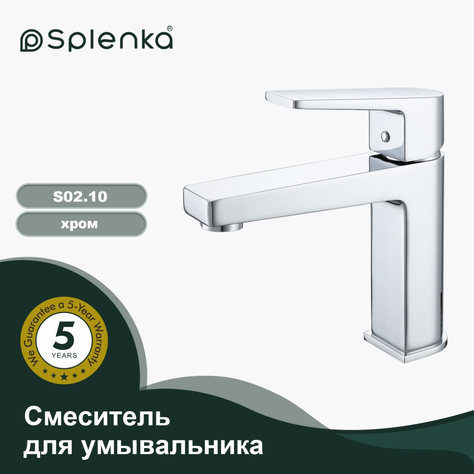 Смеситель Splenka для умывальника S02.10 Хром