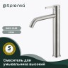 Смеситель Splenka высокий для умывальника S221.15.05 Сатин