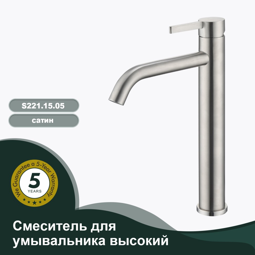 Смеситель Splenka высокий для умывальника S221.15.05 Сатин