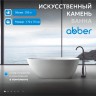 Ванна из искусственного камня ABBER Dortmund AM9911 белая матовая