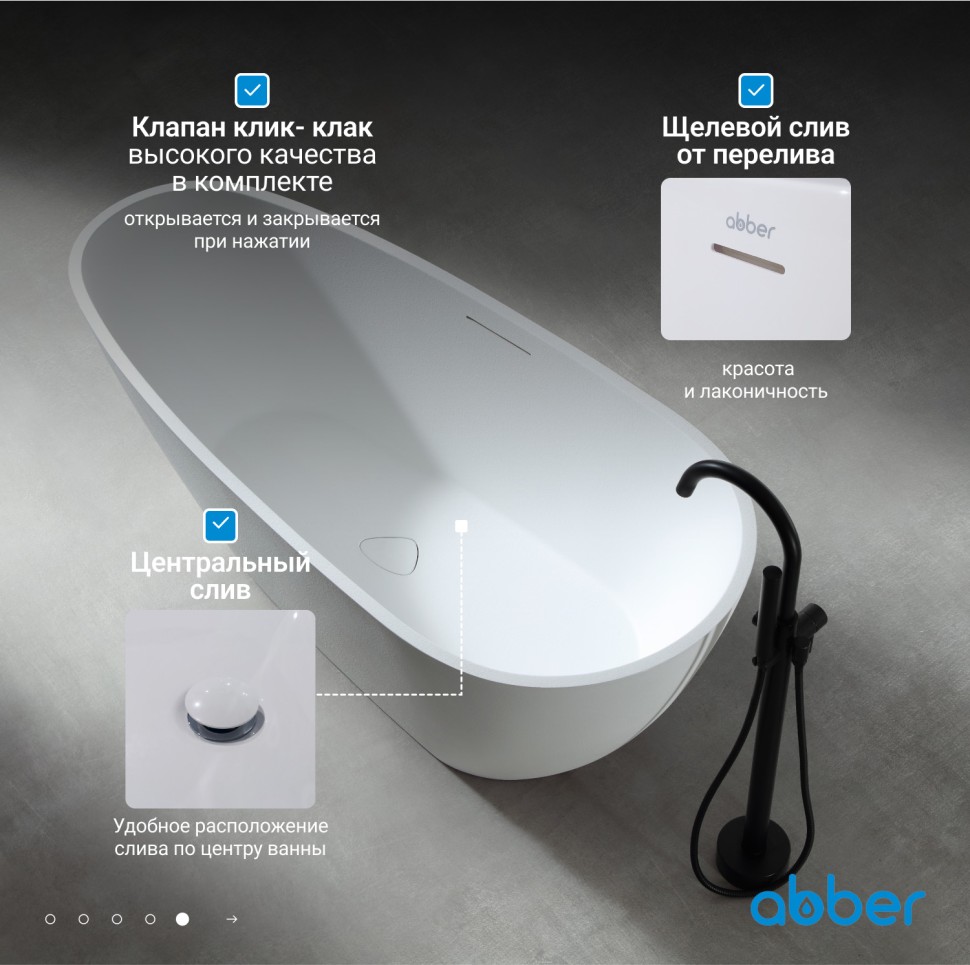 Ванна из искусственного камня ABBER Dortmund AM9911 белая матовая