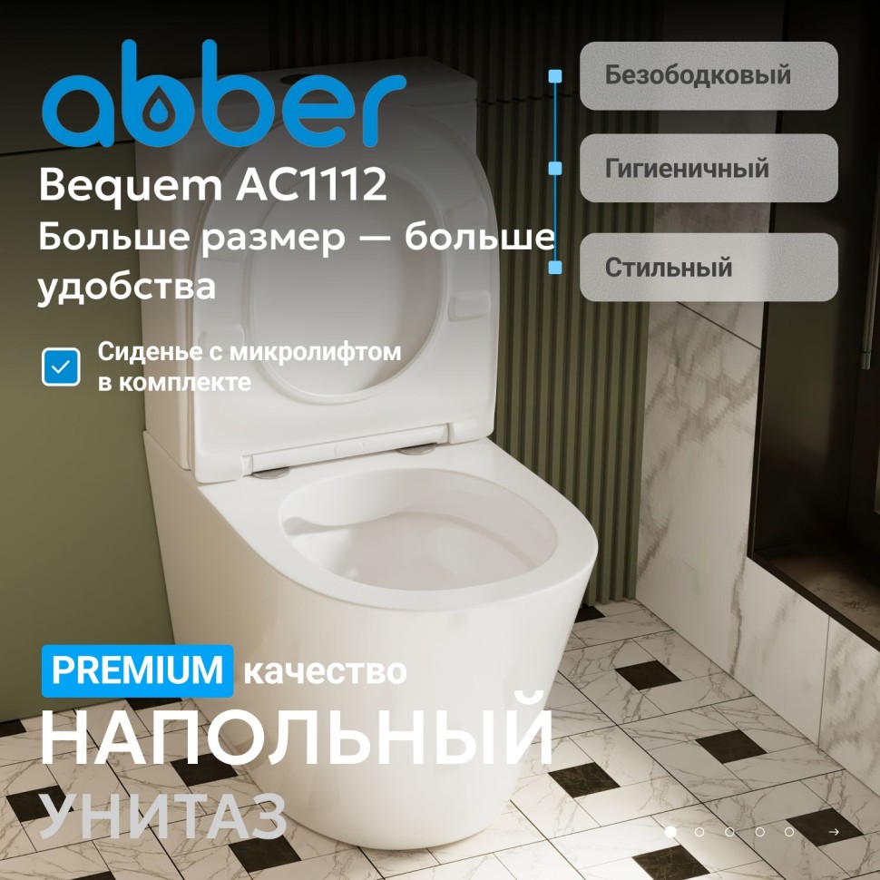 Унитаз ABBER Bequem AC1112 компакт белый, безободковый