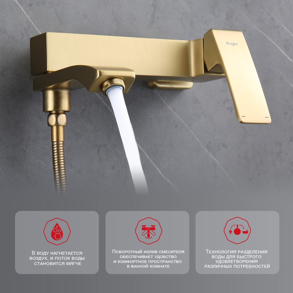 Смеситель Raglo для ванны и душа золотой сатин