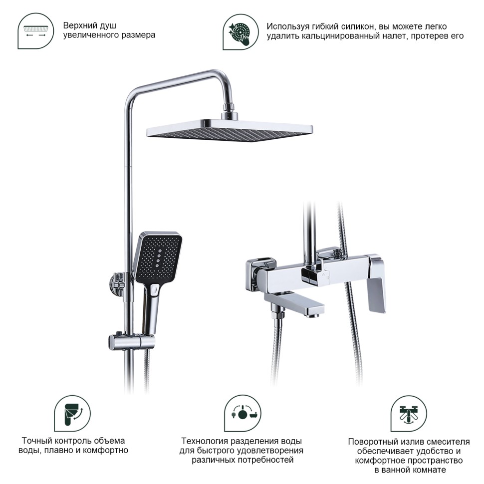 Душевая система Splenka для ванны и душа S02.24 Хром