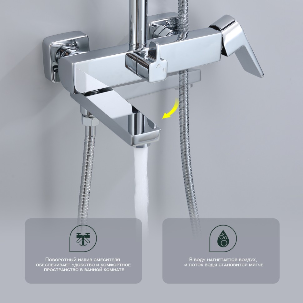 Душевая система Splenka для ванны и душа S02.24 Хром
