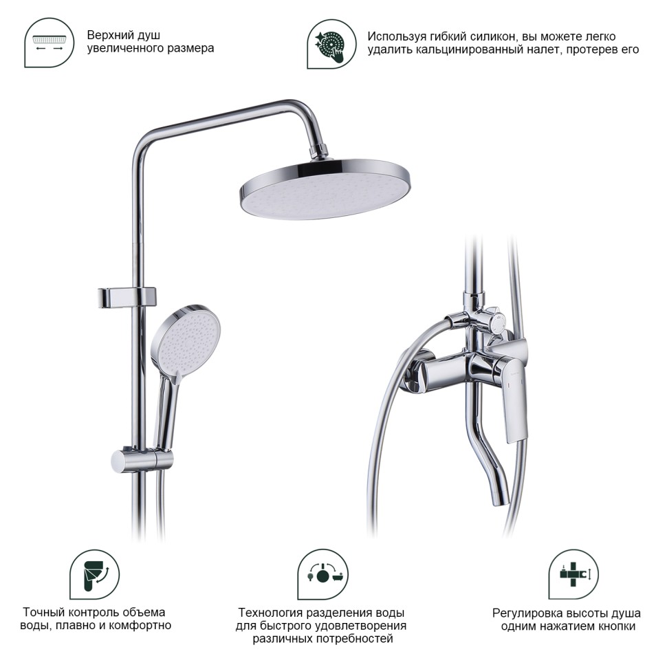 Душевая система Splenka для ванны и душа S50.24 Хром