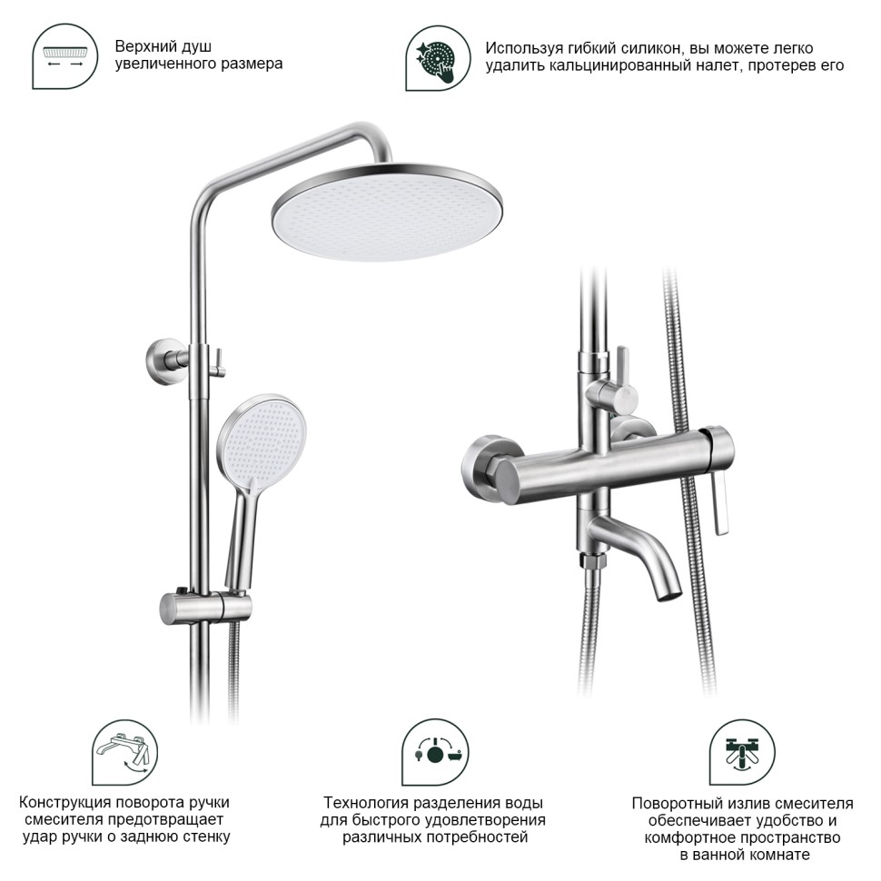Душевая система Splenka для ванны и душа S221.24.05 Сатин