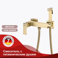Смеситель Raglo настенный с гигиеническим душем золотой сатин