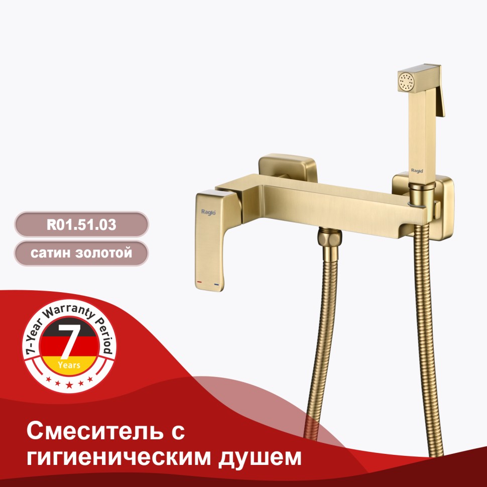 Смеситель Raglo настенный с гигиеническим душем золотой сатин