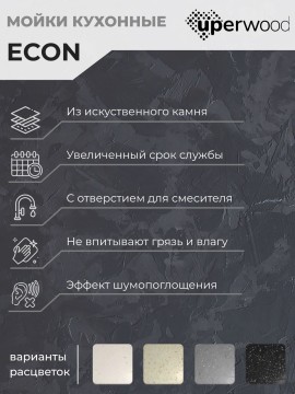Кухонная мойка из искусственного камня Uperwood ECON UPD-402-003, прямоугольная, 2 чаши, серая матовая