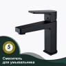 Смеситель Splenka для умывальника S02.10.06 Черный