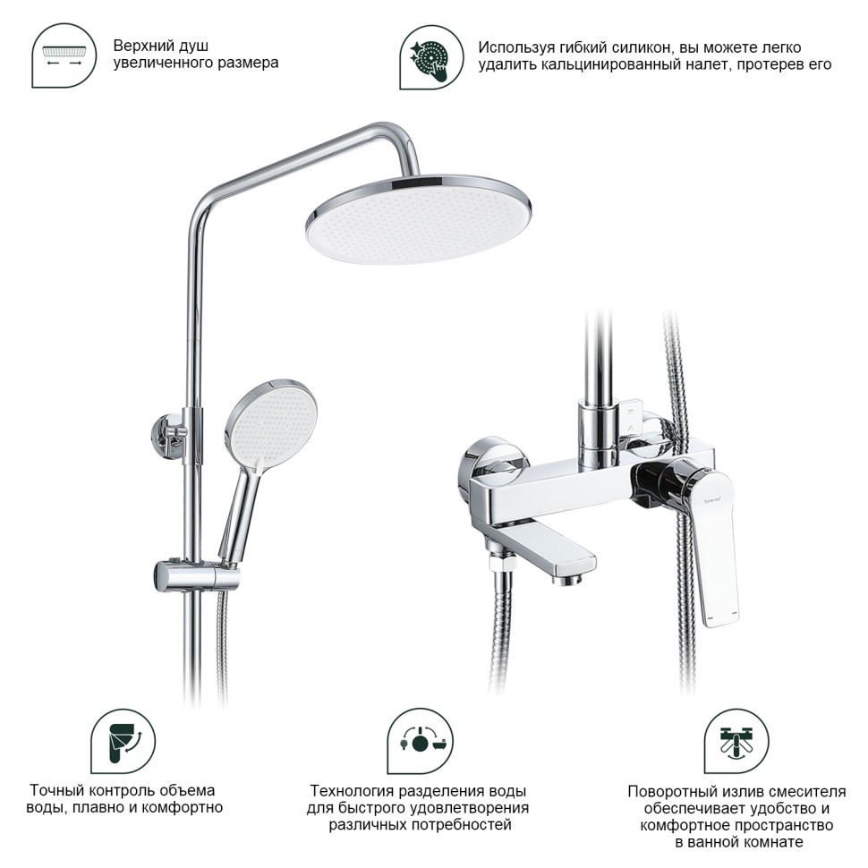 Душевая система Splenka для ванны и душа S04.24 Хром