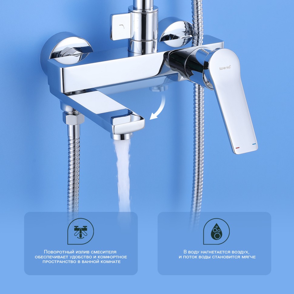 Душевая система Splenka для ванны и душа S04.24 Хром