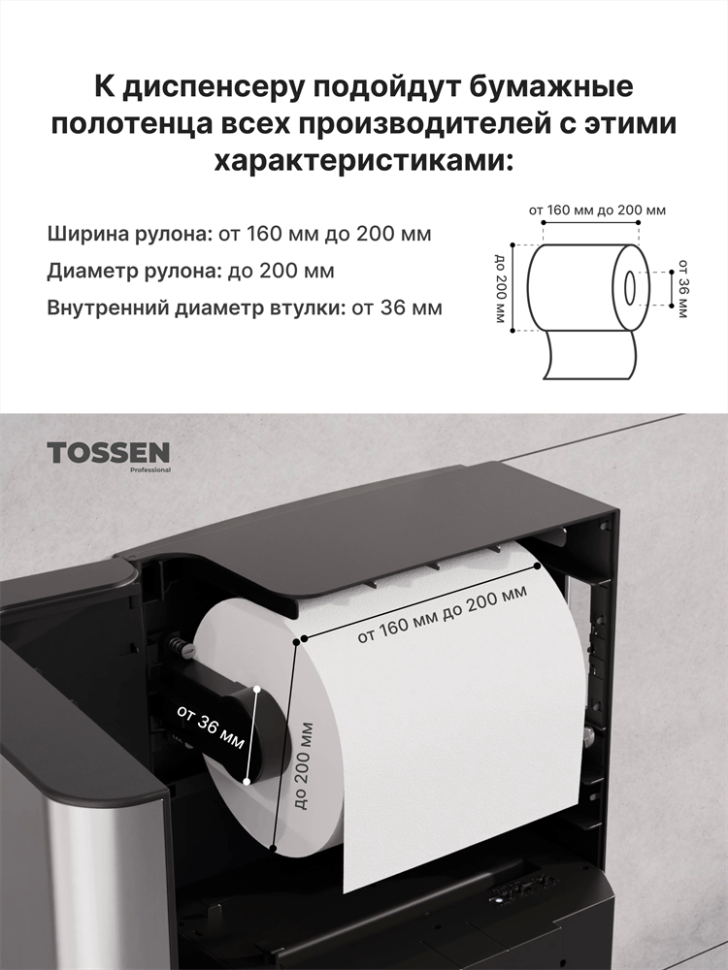 TOSSEN R-700 MS - сенсорный диспенсер бумажных полотенец (коллекция «Благородный графит»)