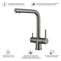 Смеситель Splenka для кухни с подключением к фильтру питьевой воды S70.61.09 Графит