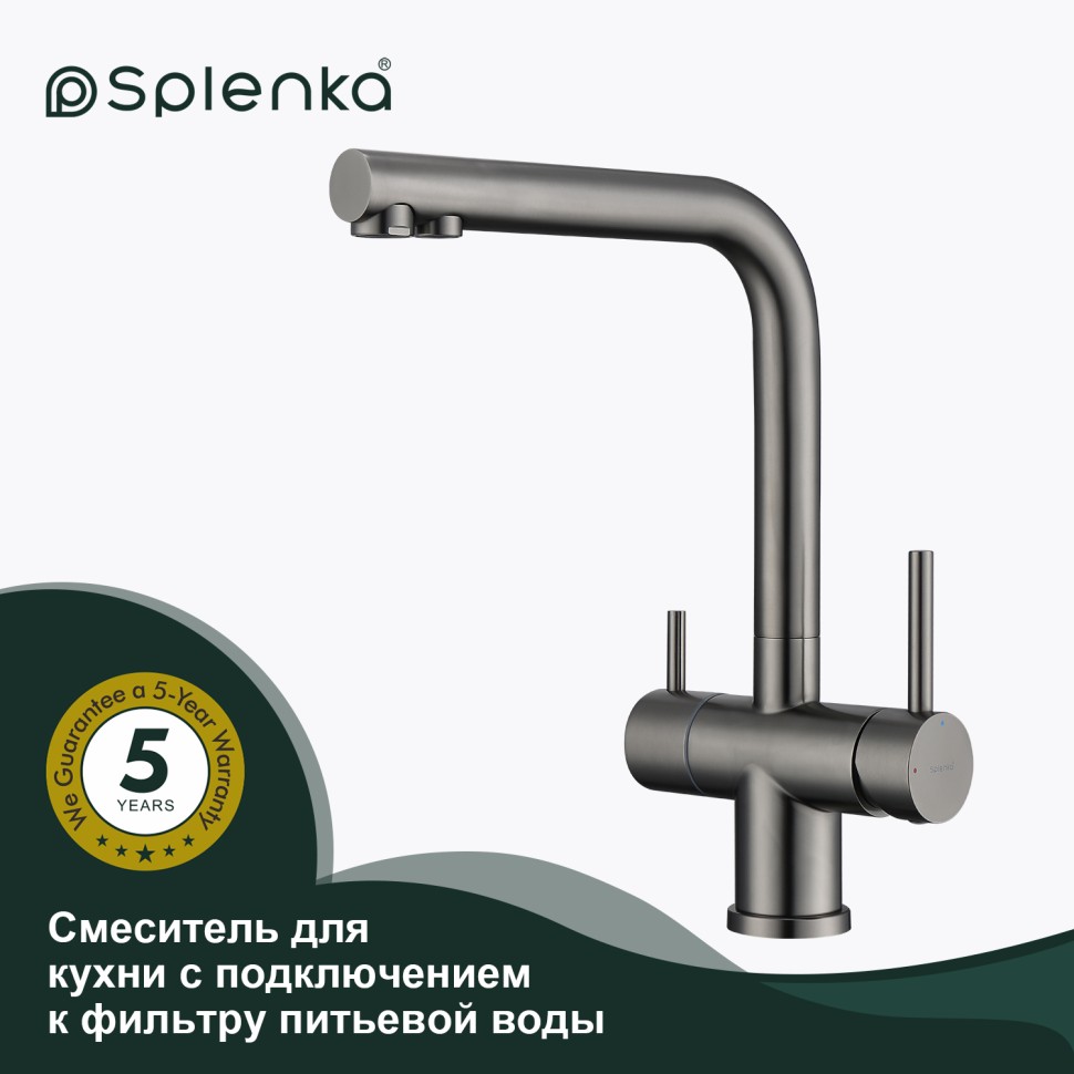 Смеситель Splenka для кухни с подключением к фильтру питьевой воды S70.61.09 Графит
