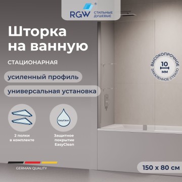 Шторка на ванну с полкой RGW SC-54