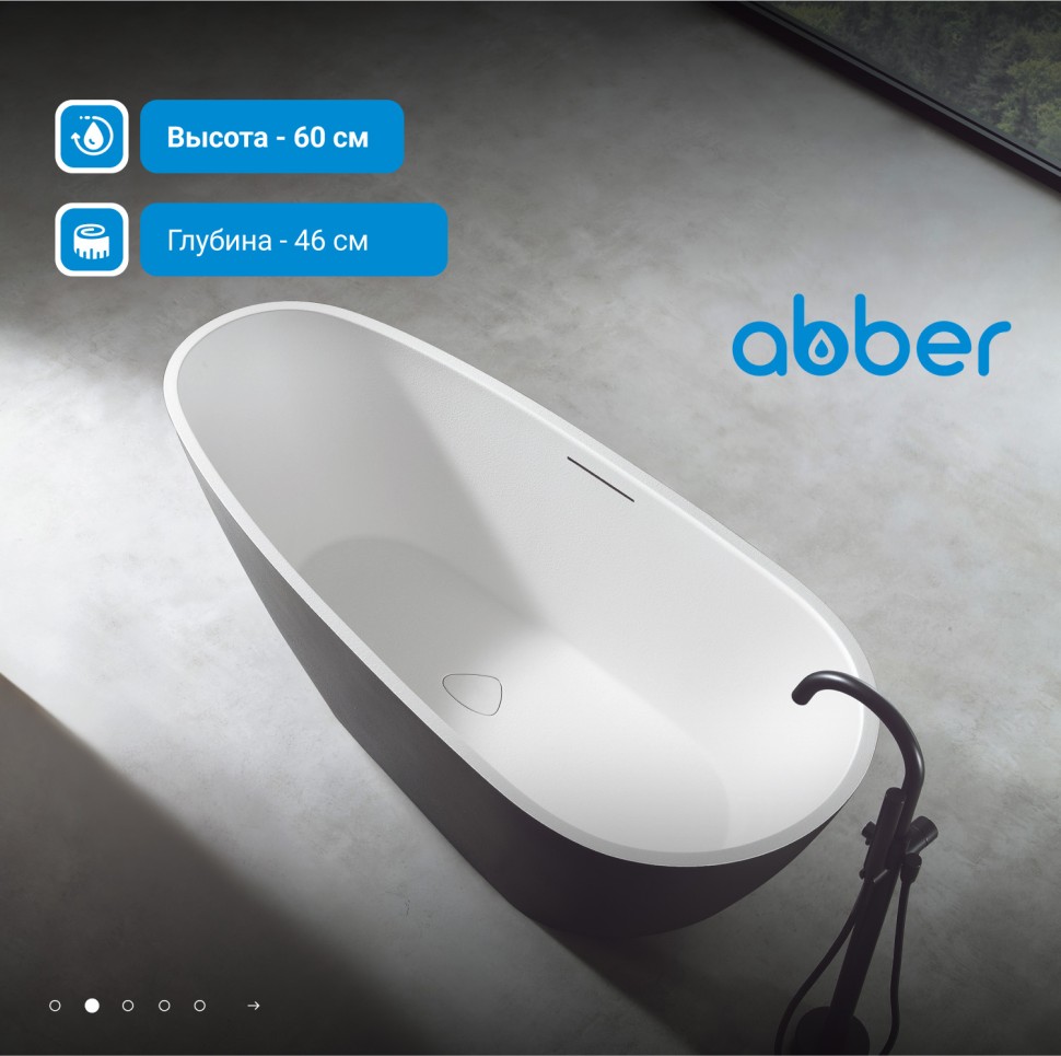 Ванна из искусственного камня ABBER Dortmund AM9911BW черно-белая матовая