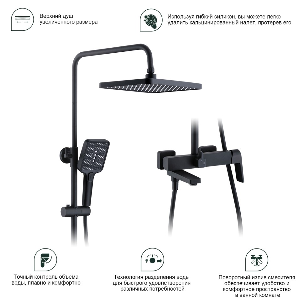 Душевая система Splenka для ванны и душа S02.24.06 Черный
