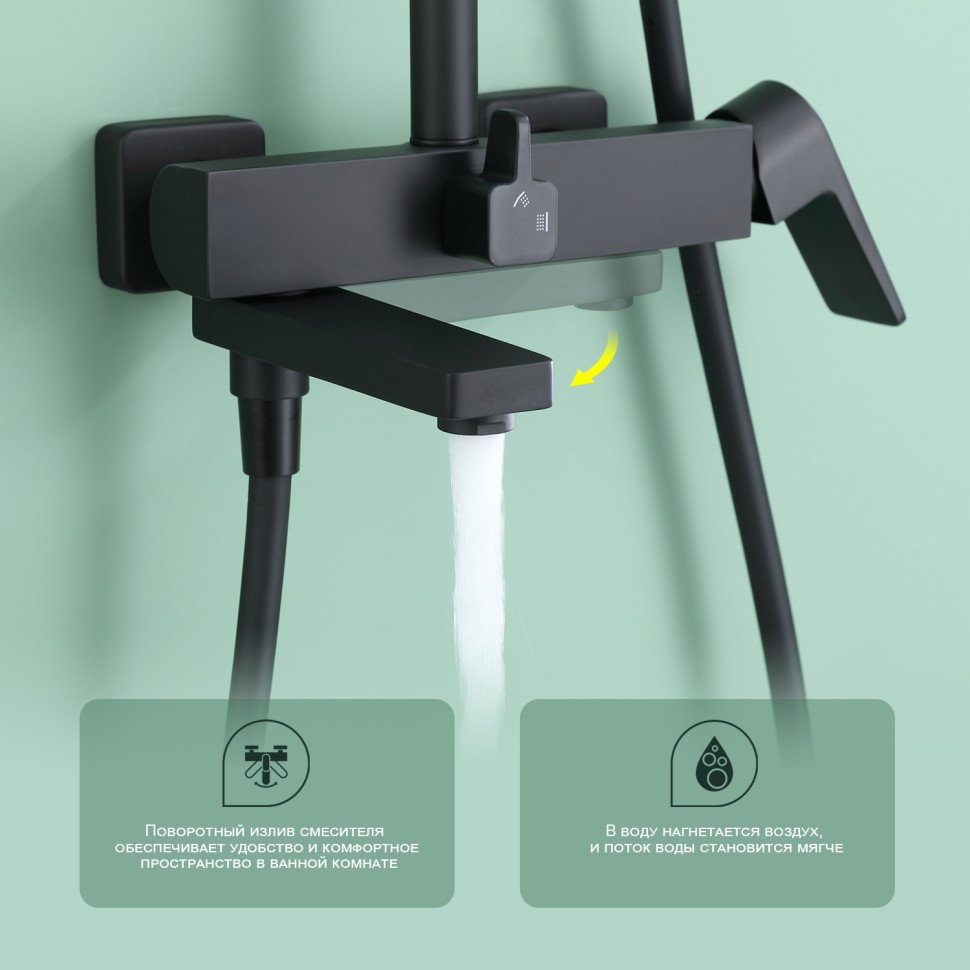 Душевая система Splenka для ванны и душа S02.24.06 Черный