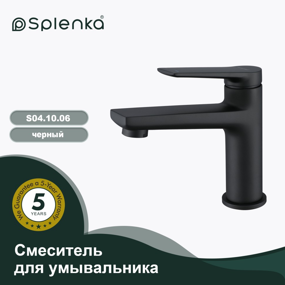 Смеситель Splenka для умывальника S04.10.06 Черный