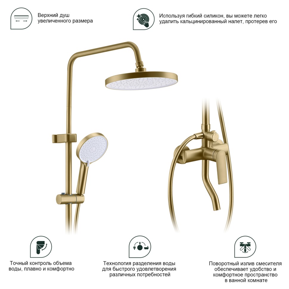 Душевая система Splenka для ванны и душа S50.24.03 Золотой сатин