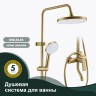 Душевая система Splenka для ванны и душа S50.24.03 Золотой сатин