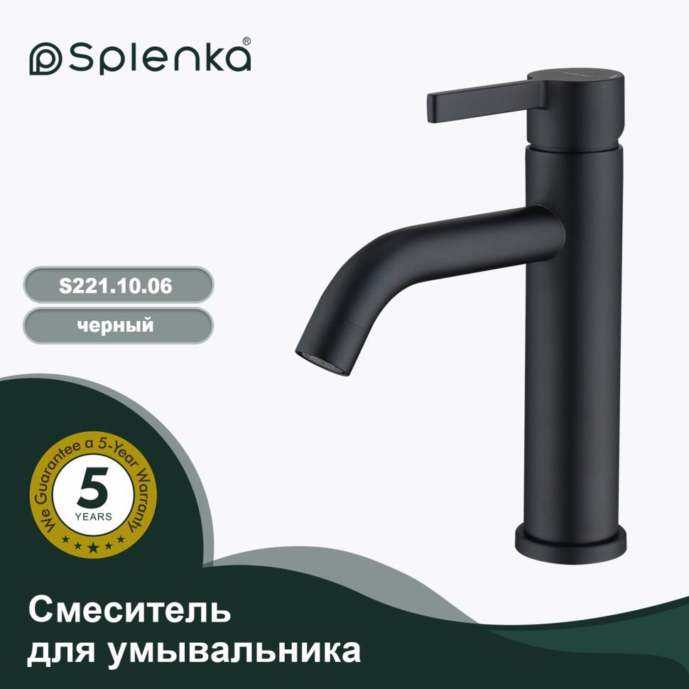 Смеситель Splenka для умывальника S221.10.06 Черный