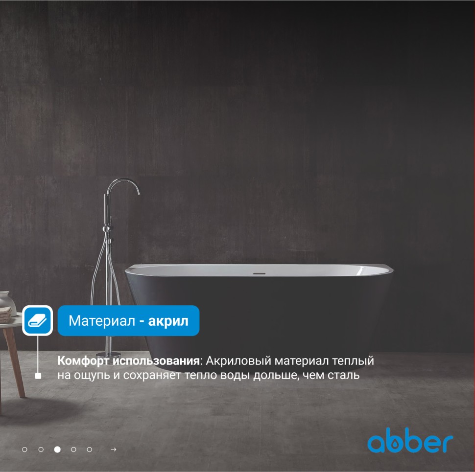 Акриловая ванна ABBER AB9216-1.7MB черная матовая