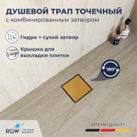 Душевой трап RGW SDR-10Gb