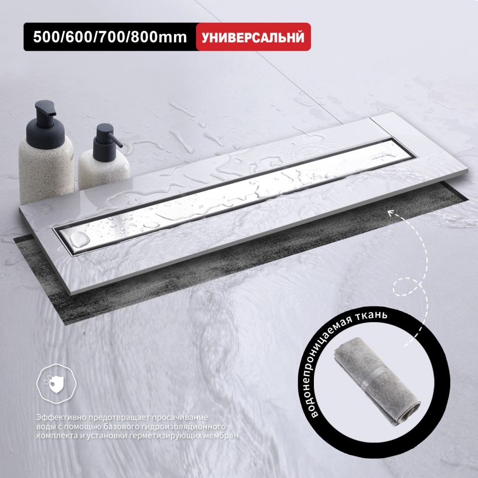 Трап для душа 70*600мм(поворот.сифон 360°) R652.60.05