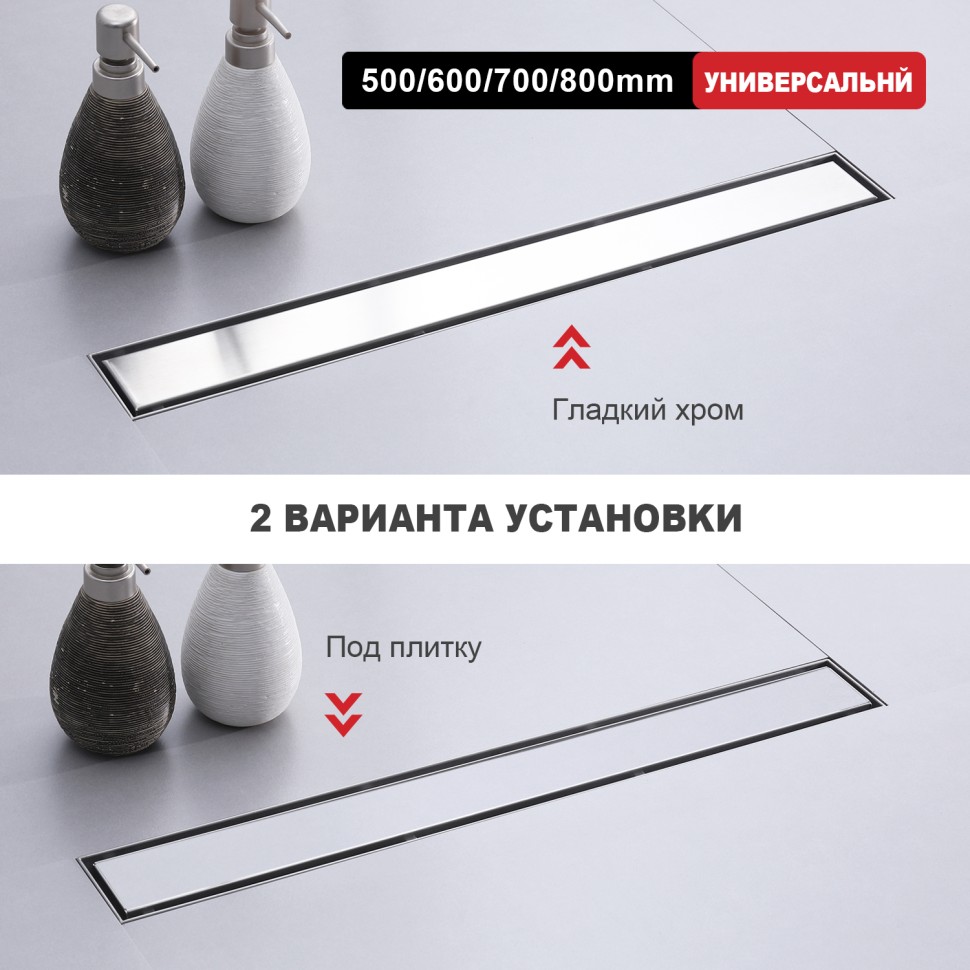 Трап для душа 70*600мм(поворот.сифон 360°) R652.60.05