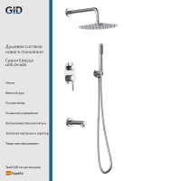 Встраеваемая душевая система Edessa L070-CH-VD3