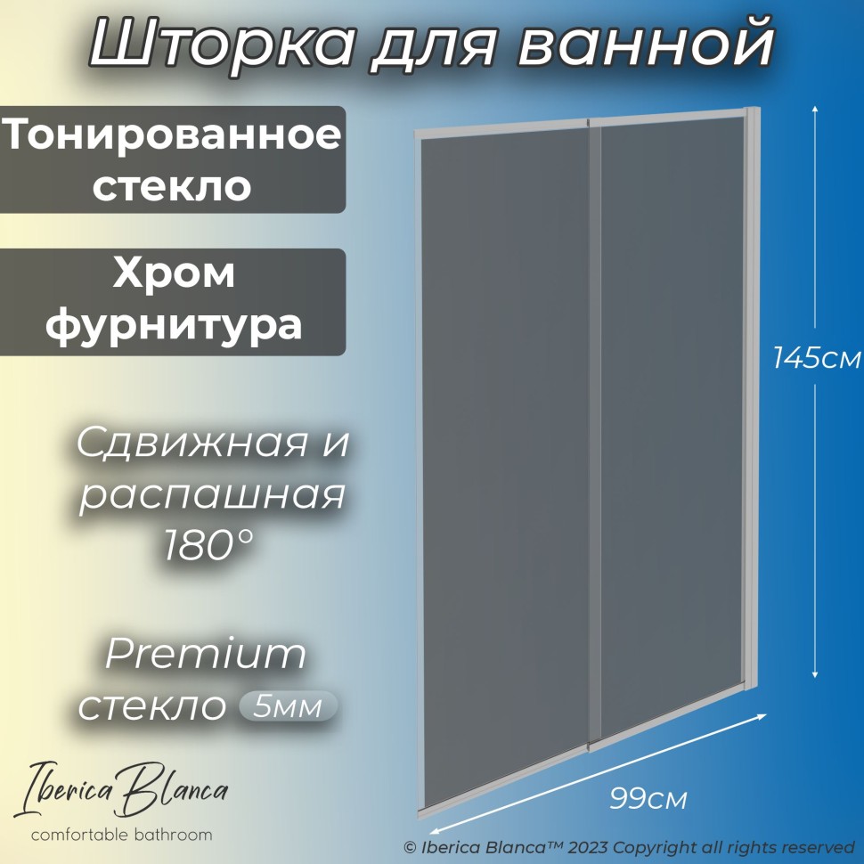 Шторка для ванны IBERICA BLANCA Mod.801 Slide Open раздвижная тонированное стекло/хром 90х150см (IB801.TC.150.90)