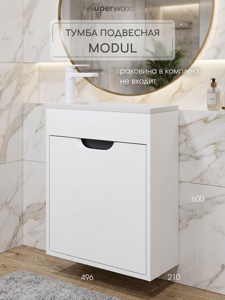 Тумба под раковину для ванной подвесная Uperwood Modul 50 см, белая/графит