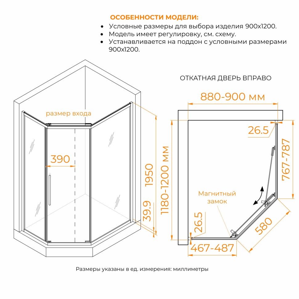 Душевой уголок стекло 6 мм, пятиугольный, форма трапеция, раздвижная дверь, RGW PA-86 NEW 900x1200 (38088692-21N)