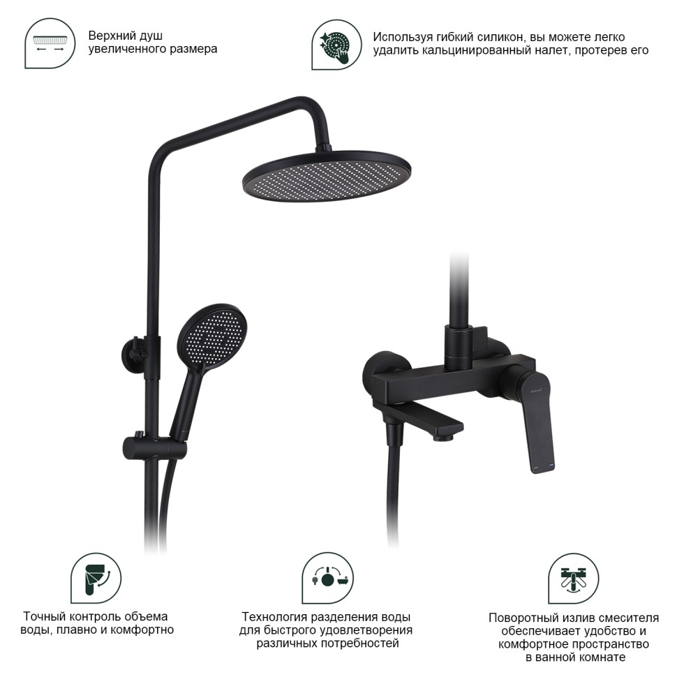 Душевая система Splenka для ванны и душа S04.24.06 Черный