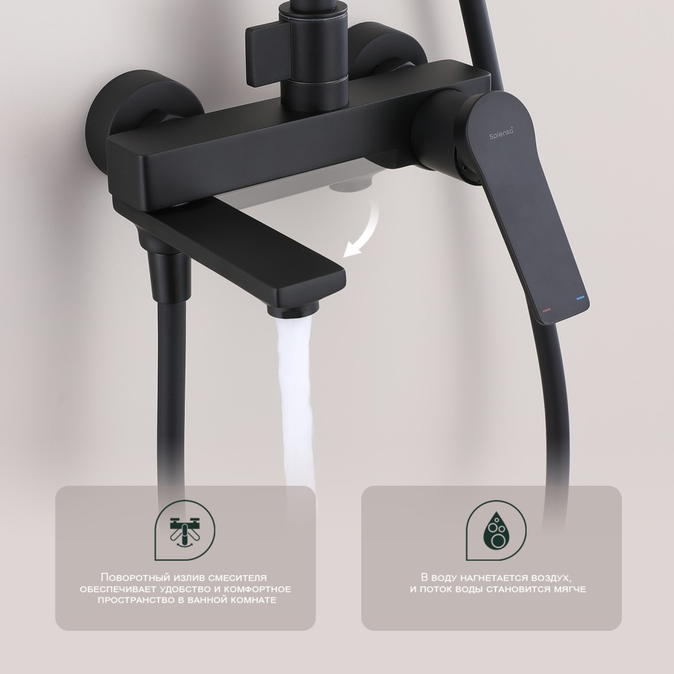 Душевая система Splenka для ванны и душа S04.24.06 Черный