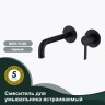 Смеситель Splenka встраиваемый для умывальника S221.11.06 Черный