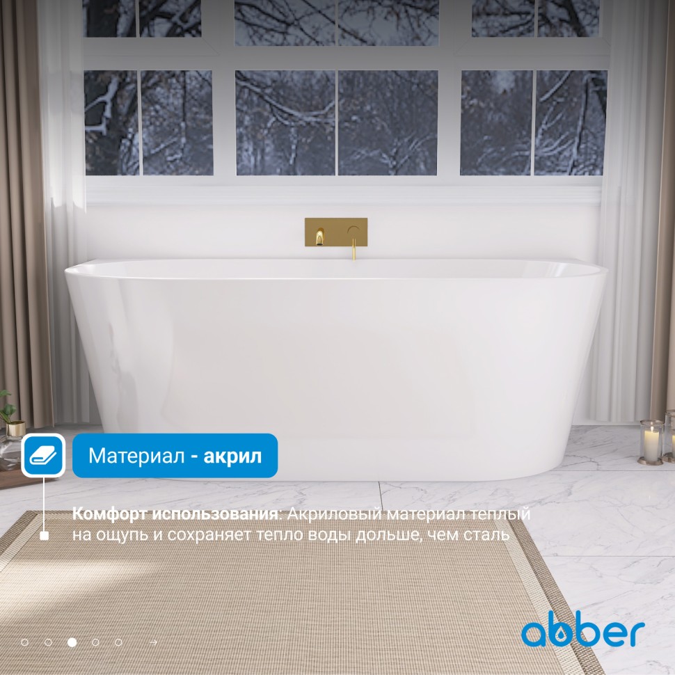 Акриловая ванна ABBER AB9216-1.7MW белая матовая
