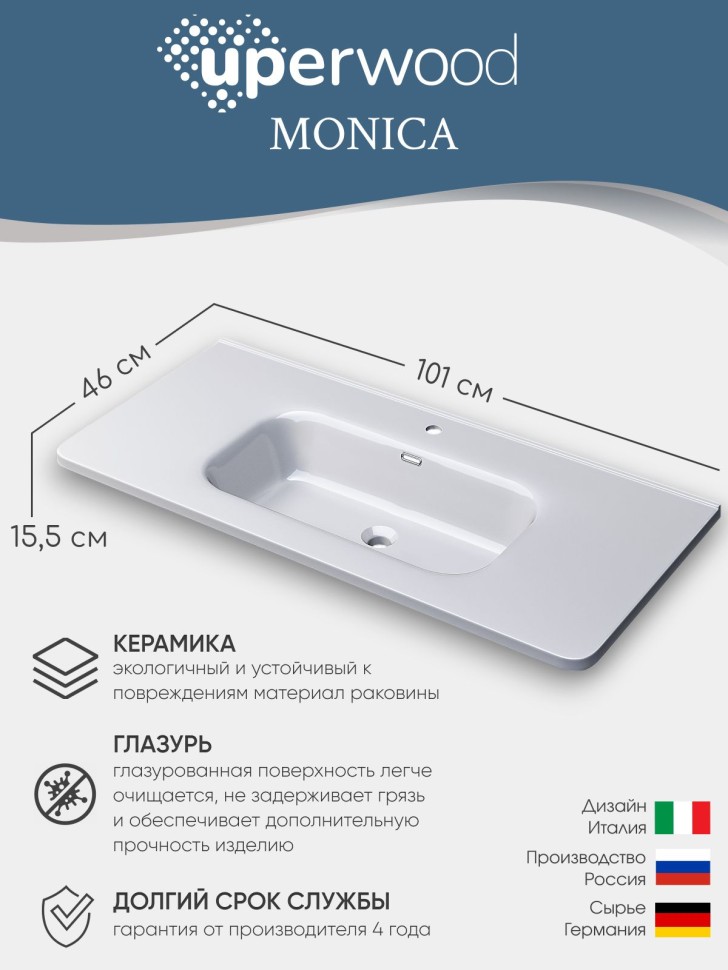 Раковина для ванной 100 см, Uperwood Monica, белая глянцевая
